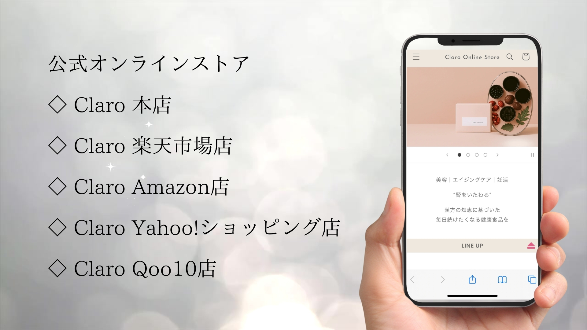 Claro　ストア